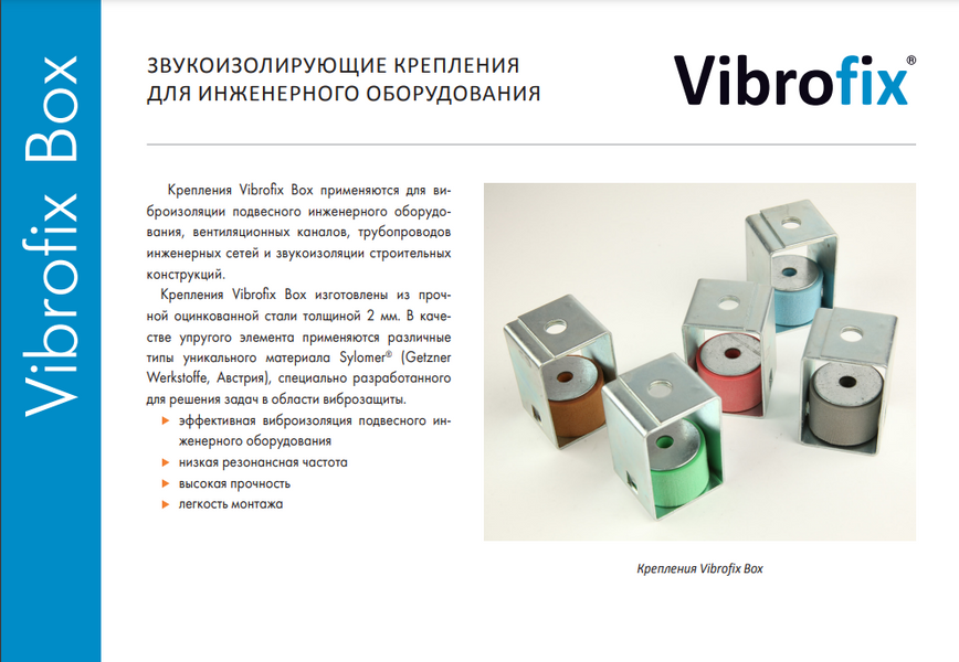 Антивібраційні кріплення для підвісного обладнання Vibrofix Box 20213 фото